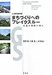 まちづくりへのブレイクスルー―水辺を市民の手に GS群団連帯編