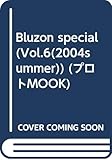 Bluzon Special Vol.6 (2004夏) (プロトMOOK)