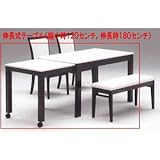 ダイニングテーブル 伸縮式 120(180)　SG-600DB