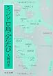 ミンドロ島ふたたび (中公文庫)