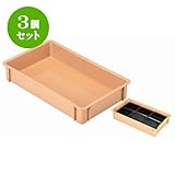 3個セット コンテナ NO.5ｺﾝﾃﾅﾍﾞｰｼﾞｭ [外寸63.3 x 38.3 x 11cm ・内寸59.4 x 34.6 x 10cm] ポリプロピレン樹脂 食洗機可 (7-123-1) 料亭 旅館 和食器 飲食店 業務用
