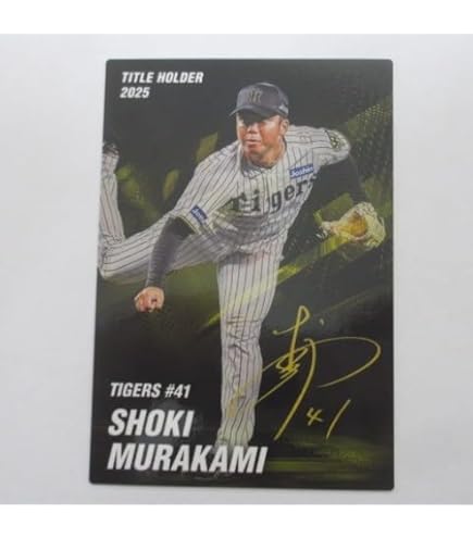 Amazon.co.jp: プロ野球チップス2024 第1弾 HR-01 佐藤 輝明 (阪神
