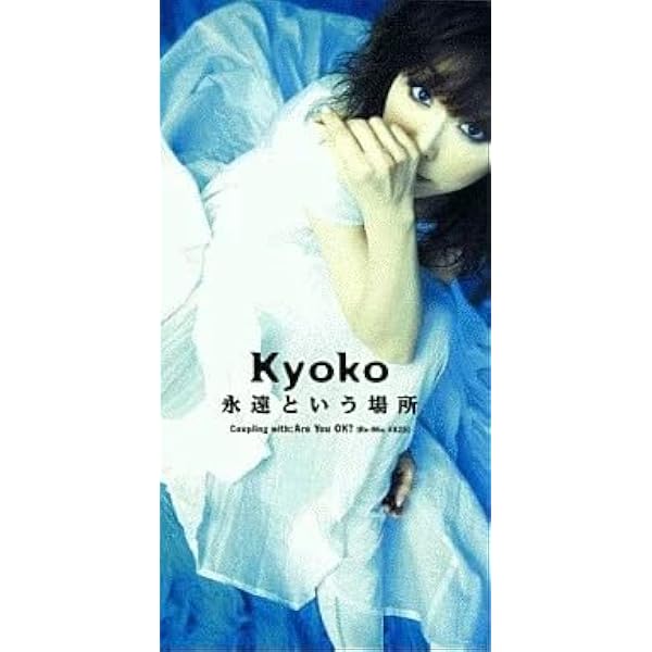 Amazon.co.jp: 永遠という場所: ミュージック