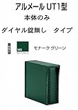 四国化成 郵便ポスト 埋込 縦型 アルメール UT1型 モナークグリーン 本体 ダイヤル無し
