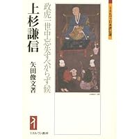 上杉謙信 (講談社学術文庫 2621) | 井上 鋭夫 |本 | 通販 | Amazon