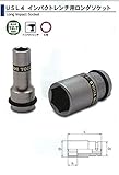 ASH インパクトレンチ用ロングソケット12.7□×17mm USL0417