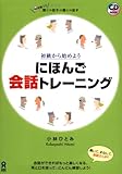 にほんご会話トレーニング
