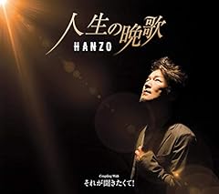 ���ꂪ���������āI / HANZO