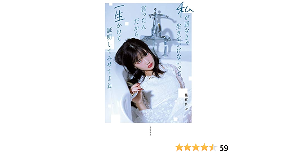 Amazon Co Jp 私が居なきゃ生きていけないって言ったんだから一生かけて証明してみせてよね hilia talk Ebook 黒宮 れい 本