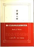 幸運の本