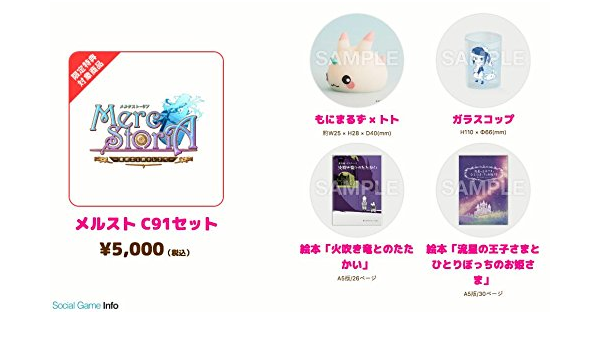 Amazon Co Jp メルクストーリア C91 セット ホビー 通販