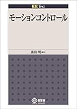 モ-ションコントロ-ル (EE Text)