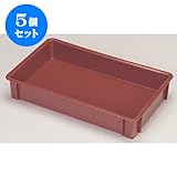 5個セット コンテナ NO.5ｺﾝﾃﾅﾌﾞﾗｳﾝ [外寸63.3 x 38.3 x 11cm ・内寸59.4 x 34.6 x 10cm] ポリプロピレン樹脂 食洗機可 (7-123-3) 料亭 旅館 和食器 飲食店 業務用