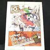 ハイキュー 10thクロニクル グッズ付き版 (愛蔵版コミックス) 完全品未開封