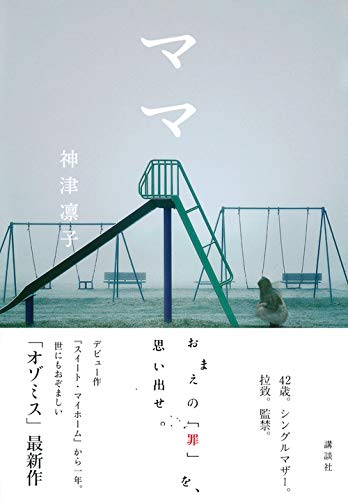 神津凛子:ママ