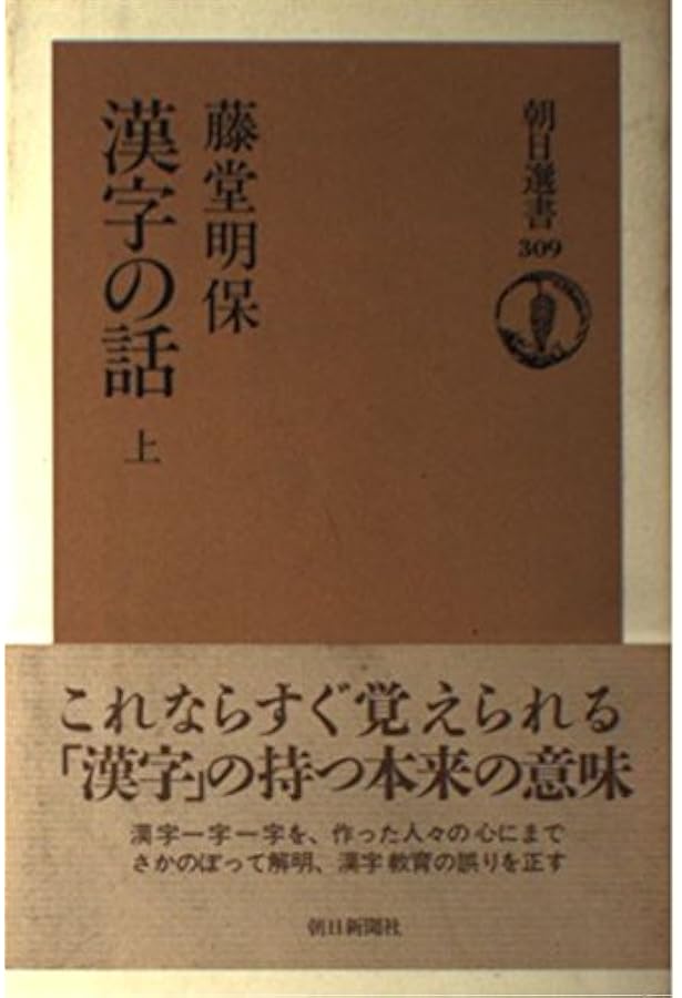 Amazon.co.jp: 漢字語源辞典 : 藤堂 明保: 本