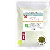 森のこかげ ペパーミント 粉末 100g (残留農薬検査済) 健康茶 パウダー 売筋粉 少粉末
