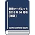 「別冊マーガレット2018年4月号」