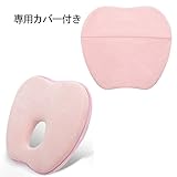 ドーナツ枕 ベビー枕 赤ちゃん枕 新生児枕 絶壁防止枕 絶壁頭矯正 頭の形を守る 取り外せる枕カバー1枚付き 枕カバー洗える 肌触りのよい生地採用 ソフト 通気性良好 0～6ヶ月のベビーにおすすめ （