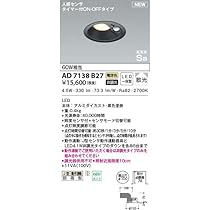 こうき様　２個　新品未開封 AD 7138 W27 人感センサー付きダウンライト KOIZUMI ☆コイズミ AD7138W27 エクステリア 人感センサ付LED