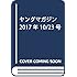 「ヤングマガジン 2017年45号」