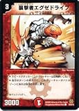 デュエルマスターズ 【襲撃者エグゼドライブ】 DMC42-078-C ≪コロコロ・ドリーム・パック３ 収録≫