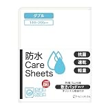 ねことおひるね 防水シーツ おねしょシーツ シンプル速乾仕様 丸洗い 乾燥機OK アンダータイプ 140*205ホワイト RE1420-0050WH