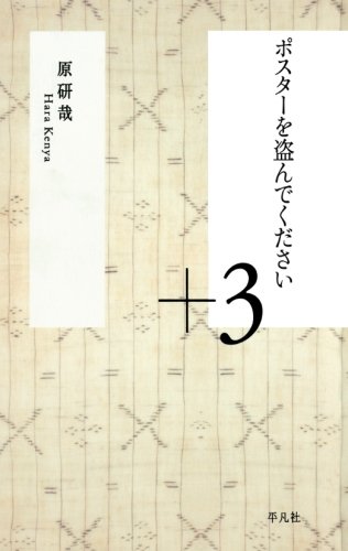 ポスターを盗んでください+3 ポスターを盗んでください+3