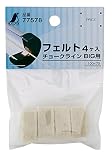 シンワ測定 チョークラインBIG用 フェルト 4ヶ入 77578