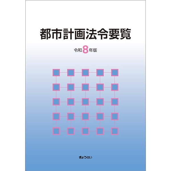 改訂第23版 都市計画法開発許可の実務の手引 | 愛知県建築局建築指導課
