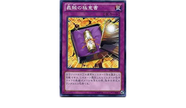 Amazon Co Jp 遊戯王 義賊の極意書 デュエリストエディション 1 ノーマル De01 Jp155 シングル カード おもちゃ