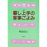 暮し上手の家事ごよみ