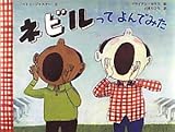ネビルってよんでみた by rachel