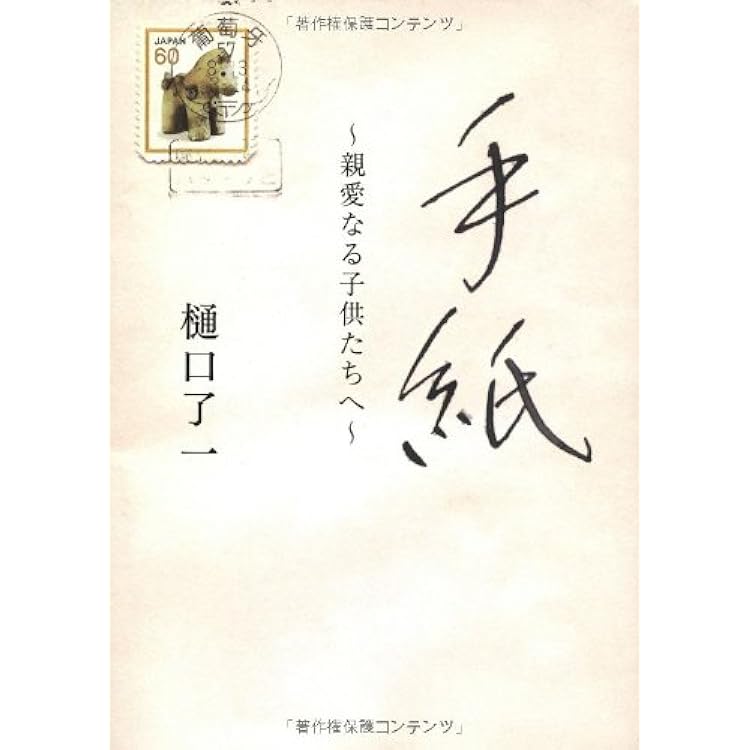 Amazon.co.jp: よろこびのうた／手紙〜親愛なる子供たちへ〜: ミュージック