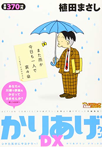 『かりあげクン』1巻