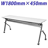 会議用テーブル KSPシリーズ 跳上式 1800×450 ネオホワイト