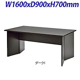 R・Fヤマカワ 木製パネル脚会議テーブル カラー:ダークI W1600×D900×H700mm GZPLT-1690DB