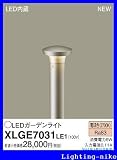 パナソニック エクステリア・アウトドア XLGE7031LE1