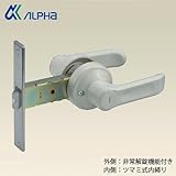 ALPHA 万能 レバーハンドル　浴室 ドアノブ 交換 取替え 浴室向け バックセット100mm R-48