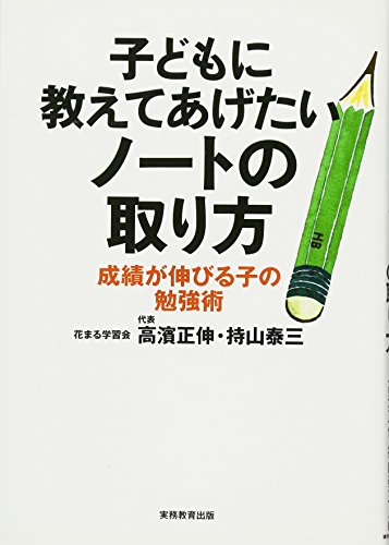 楽天 無料電子書籍 子どもに教えてあげたいノートの取り方 バイ