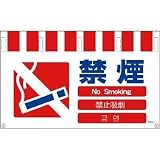 グリーンクロス:グリーンクロス 4ヶ国語入りタンカン標識ワイド 禁煙 NTW4L-6 型式:NTW4L-6