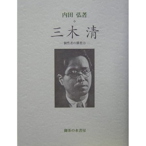 古本 三木清全集 1.4.5.6.11.15.17巻 古本 三木清全集 1.4.5.6.11.15.17巻