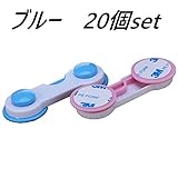 チャイルドロック 引き出しロック チャイルドガード 安心 安全 まとめ買いでお得！ 20個セット