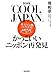 NHK「COOL JAPAN」 かっこいいニッポン再発見 NHK「COOL JAPAN」 かっこいいニッポン再発見