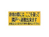 【KS-EX210C】　ナスタ　消防関連　避難案内ステッカー