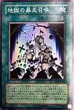 DP2-JP025 SR 地獄の暴走召喚【遊戯王シングルカード】