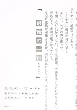 最後の一行 white