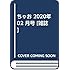 「ちゃお 2020年2月号」