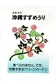【種子】 沖縄すずめうり　藤田種子