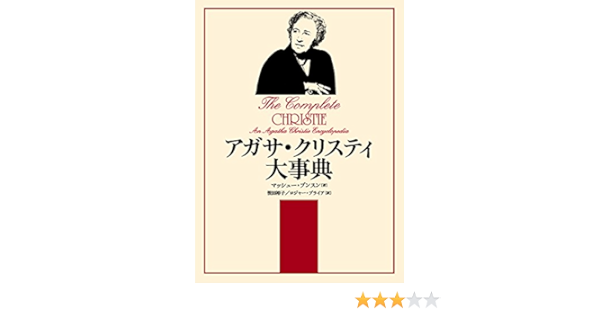 Seal限定商品 送料無料 本 アガサ クリスティ大事典 マッシュー ブンスン 笹田裕子 ロジャー プライア 新品 本 小説 エッセイ 文学全集 文学全集その他 上質で快適 R4urealtygroup Com